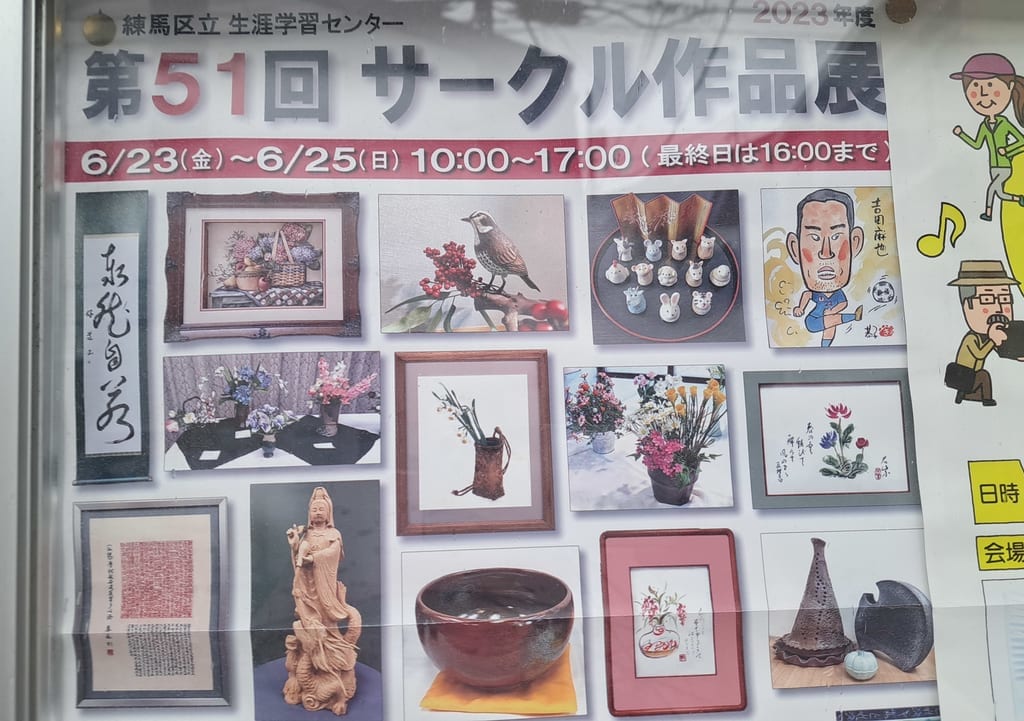 サークル作品展