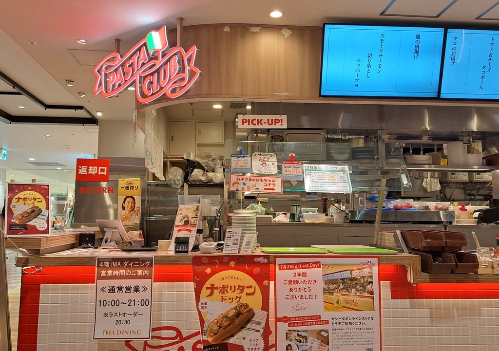 パスタクラブ