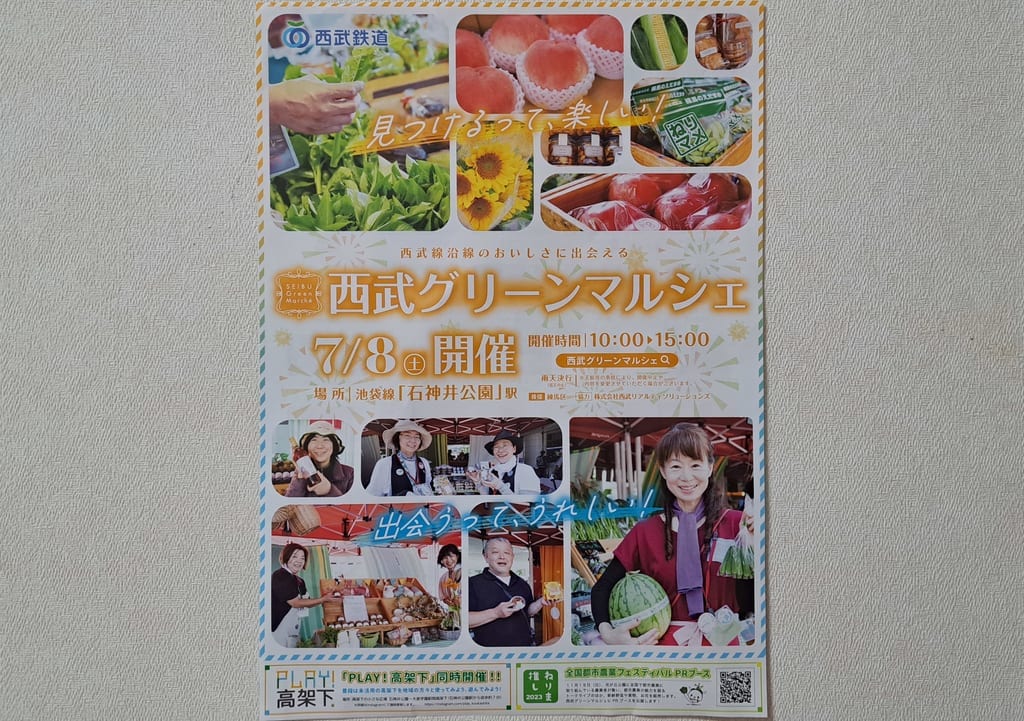 グリーンマルシェ
