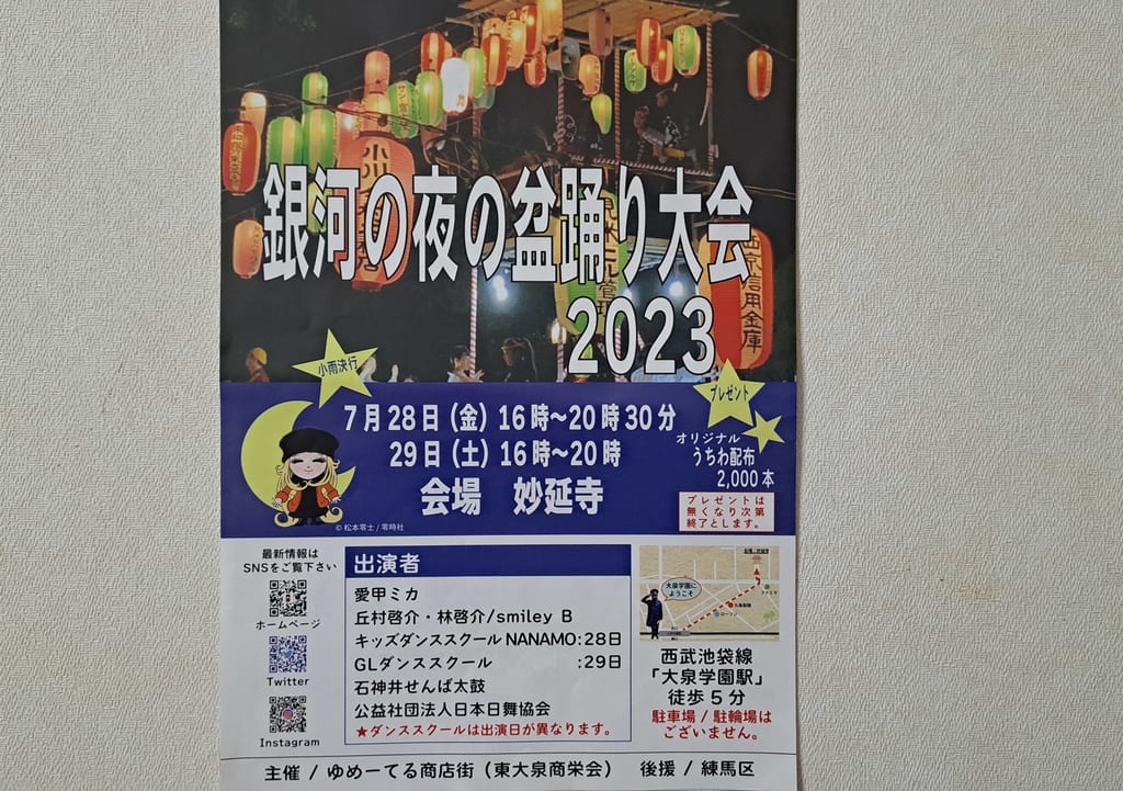 盆踊り