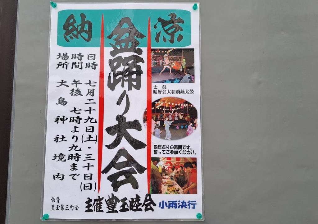 練馬大鳥神社
