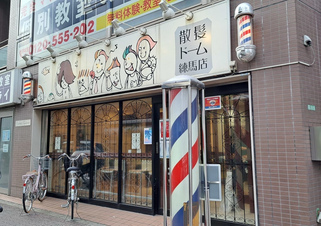 散髪ドーム