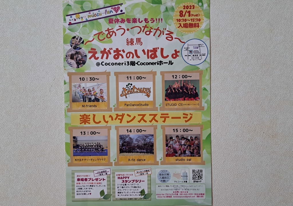 えがおのいばしょ