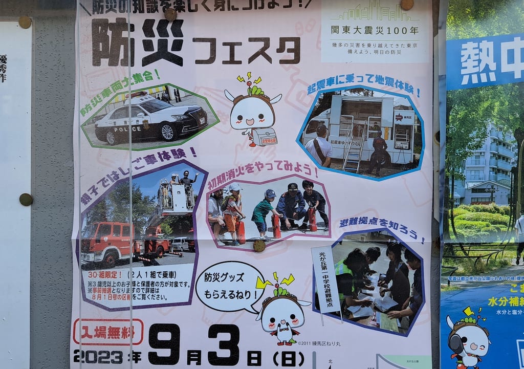 防災フェスタ