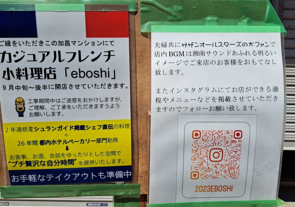 eboshi