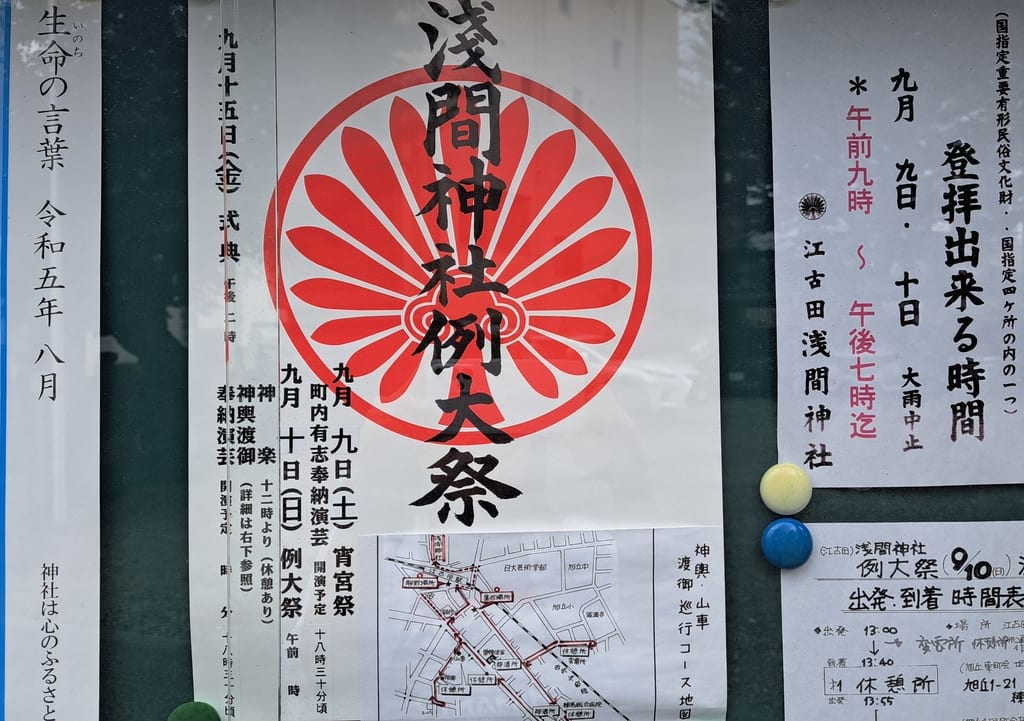 浅間神社