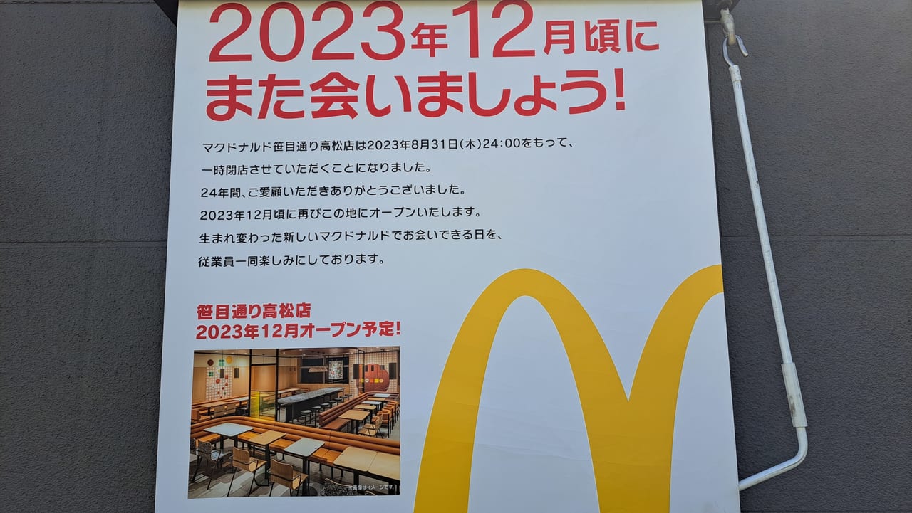 マクドナルド