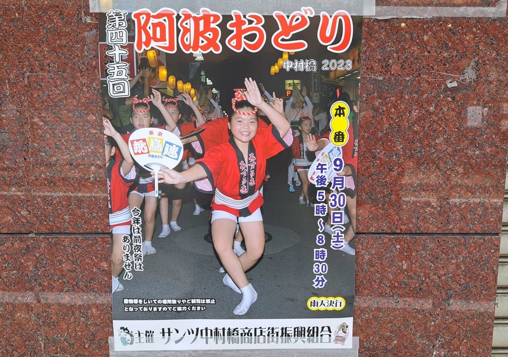 阿波おどり