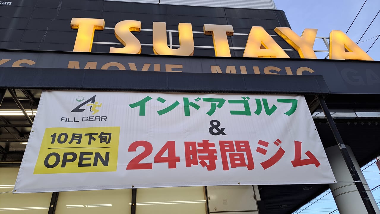 TSUTAYA