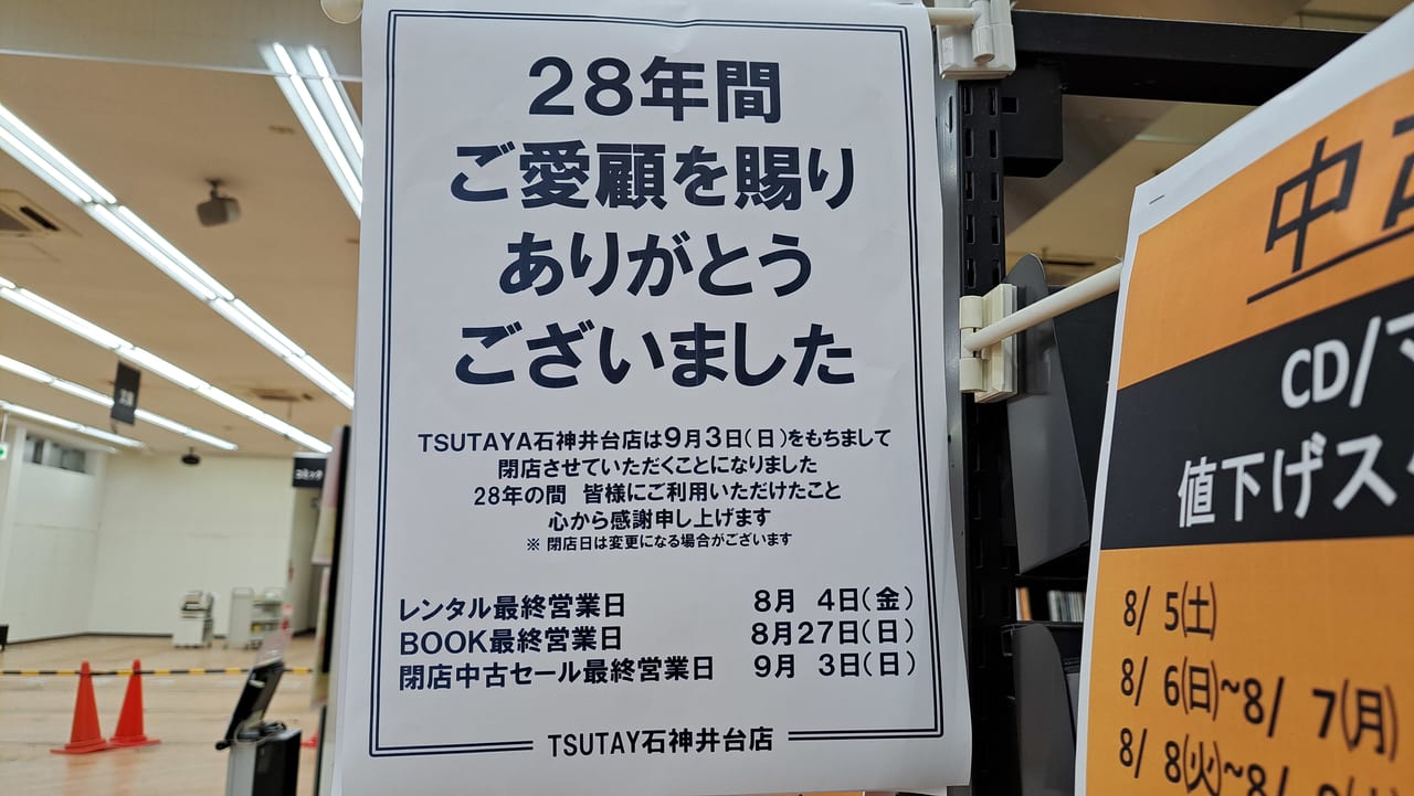 TSUTAYA