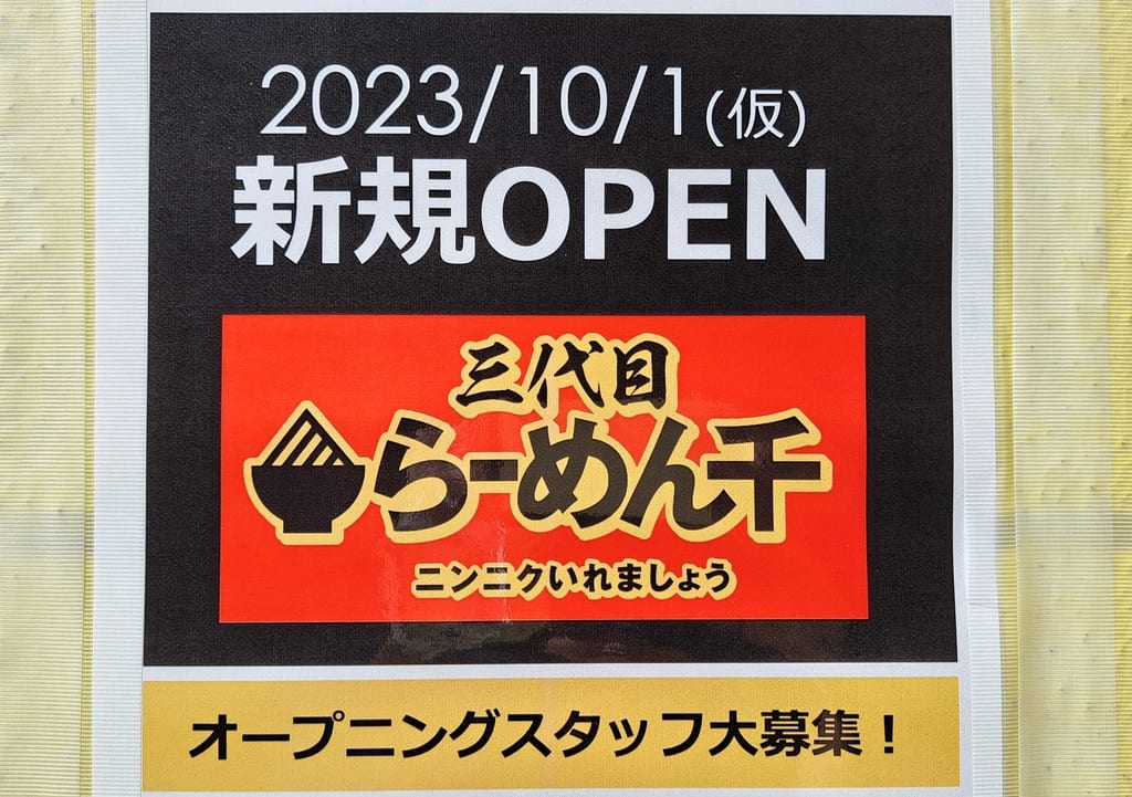ラーメン千