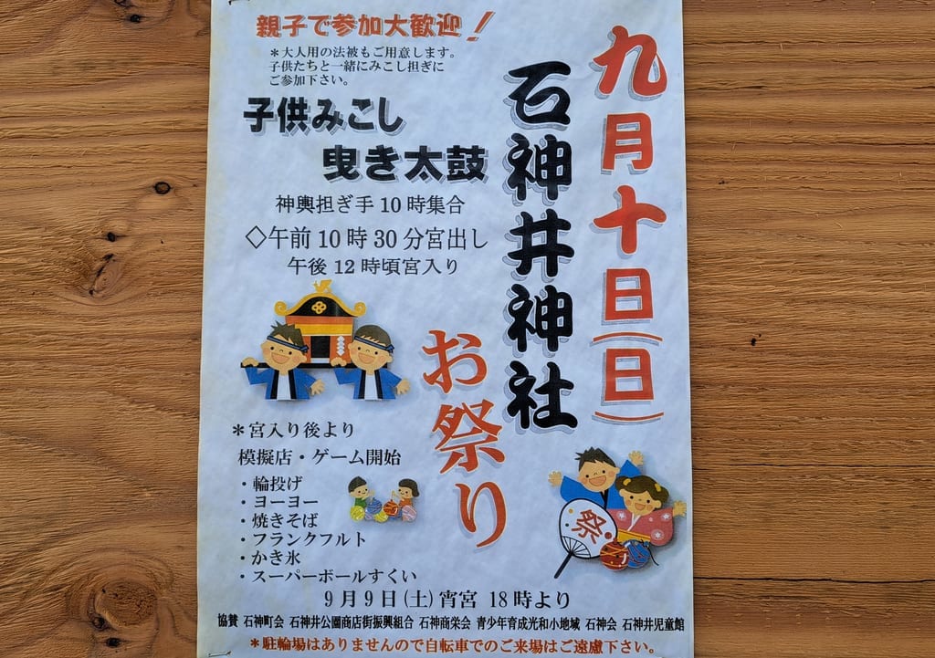 石神井神社