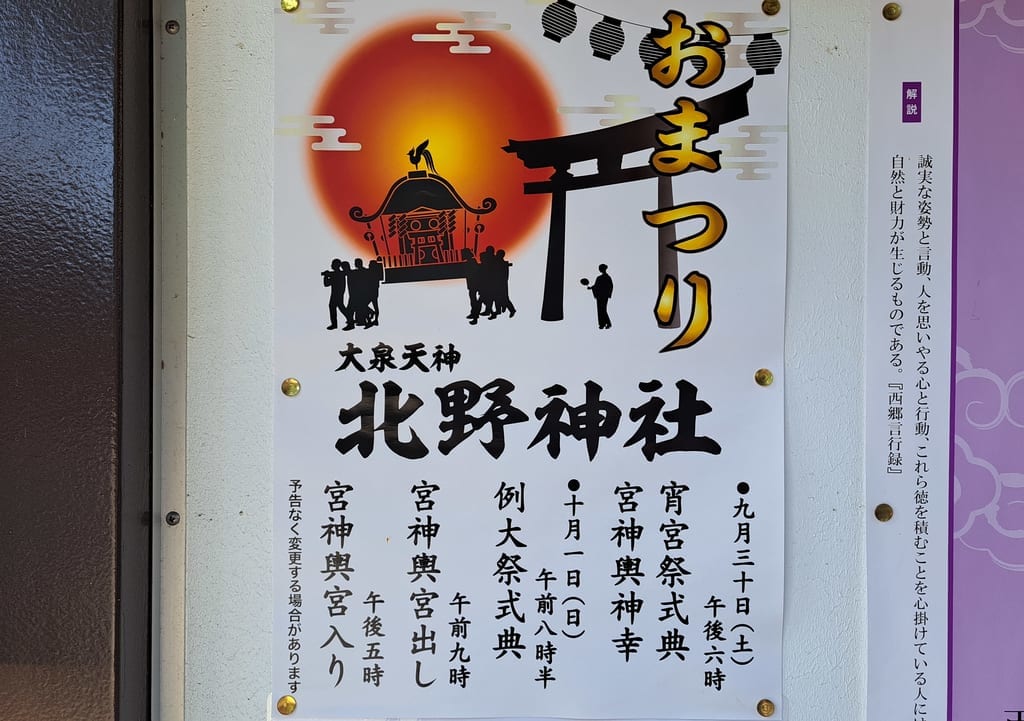 北野神社