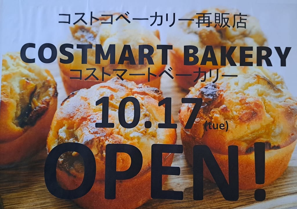 コストコ