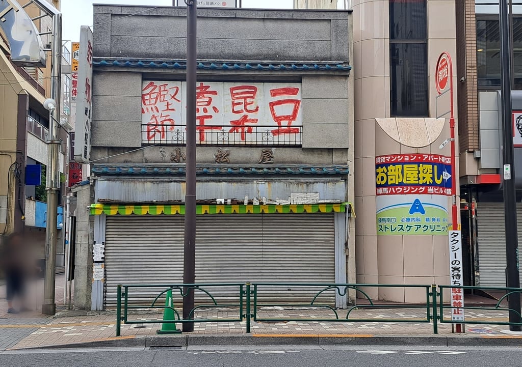 小松屋