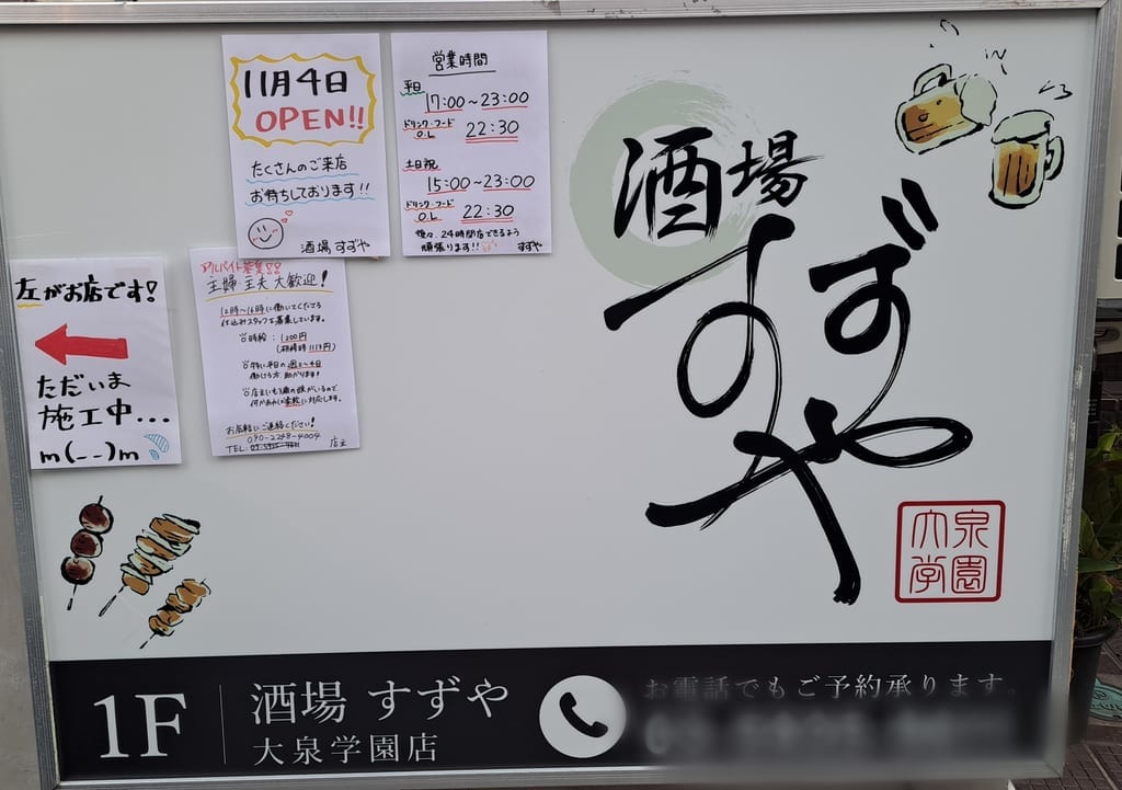 酒場すずや