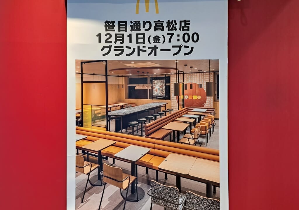 マクドナルド
