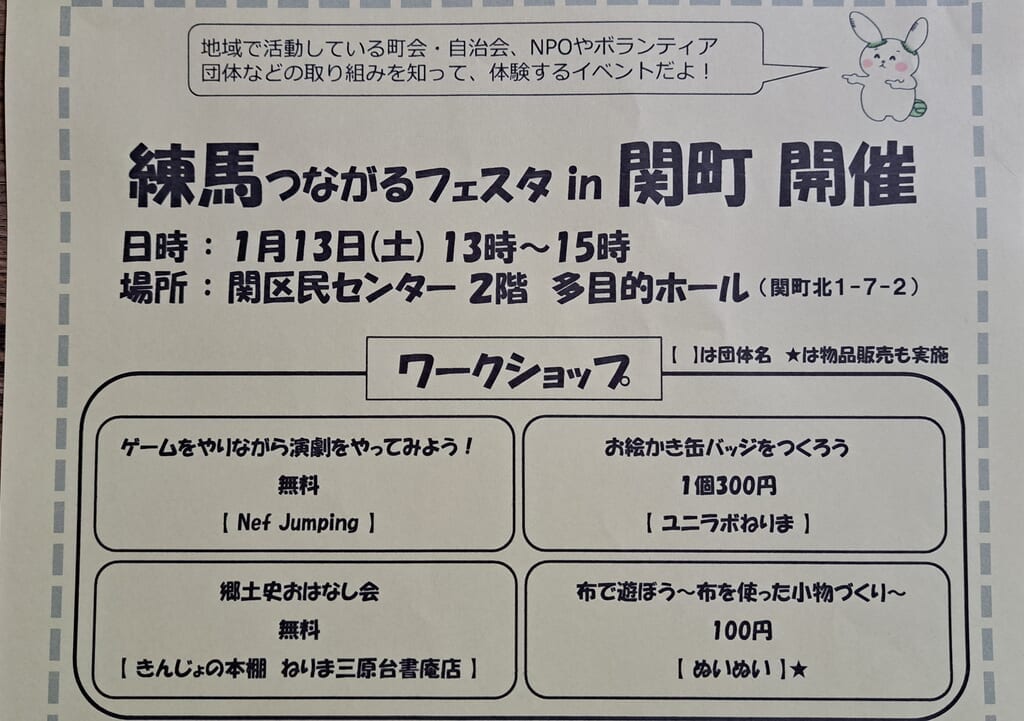 つながるフェスタ