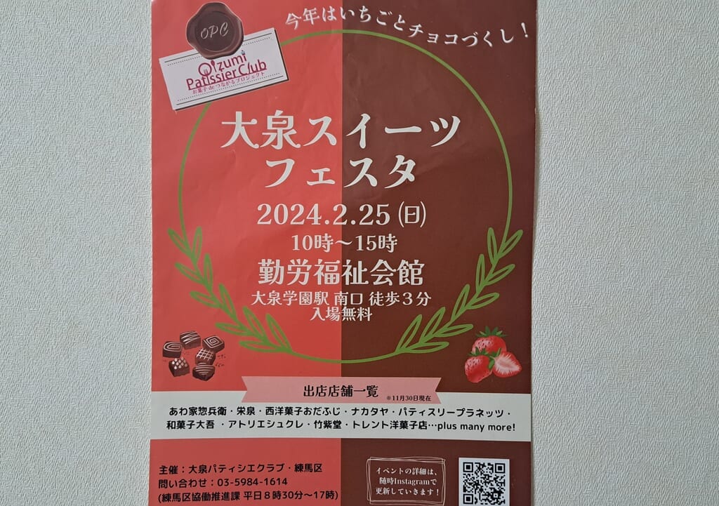 スイーツフェスタ