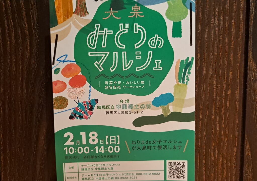 みどりのマルシェ