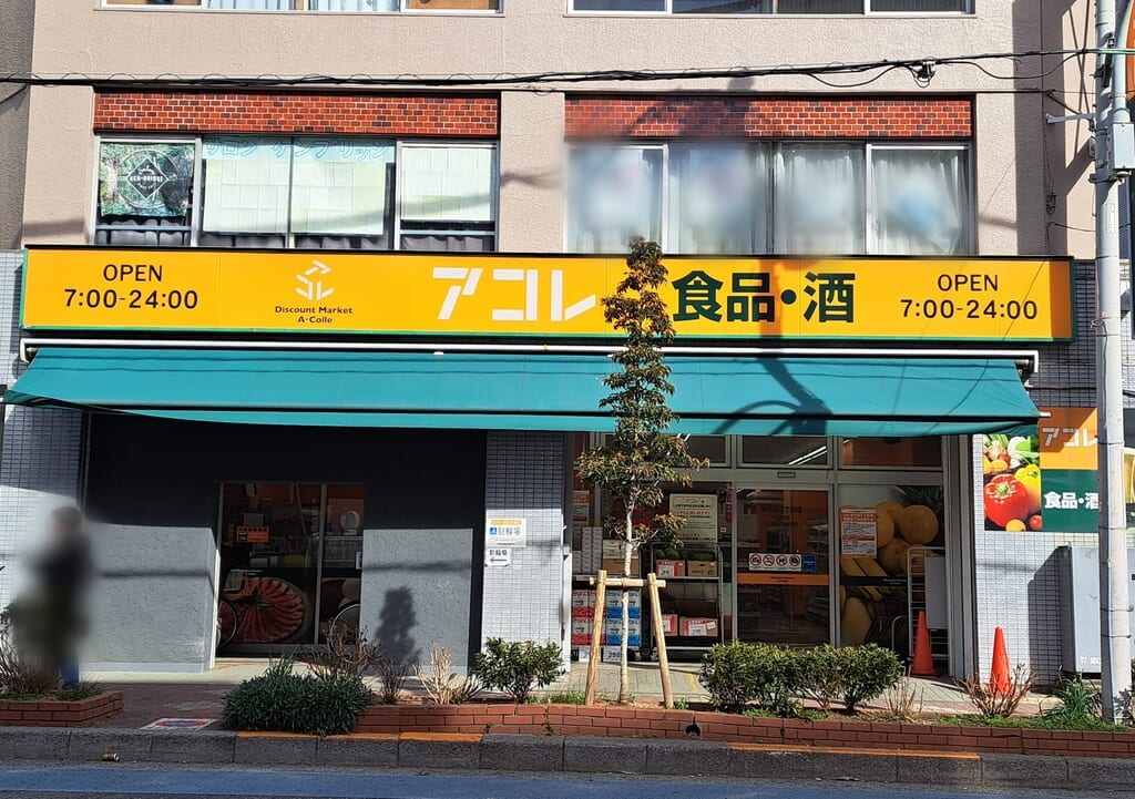 アコレ