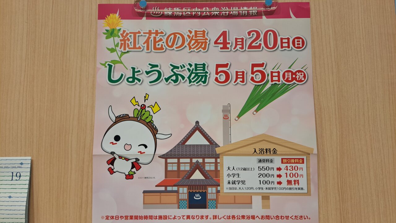しょうぶ湯