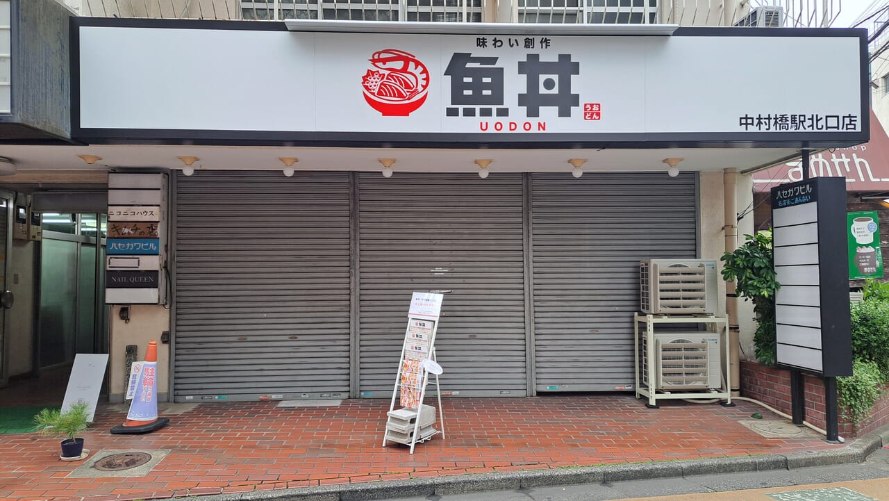 魚丼