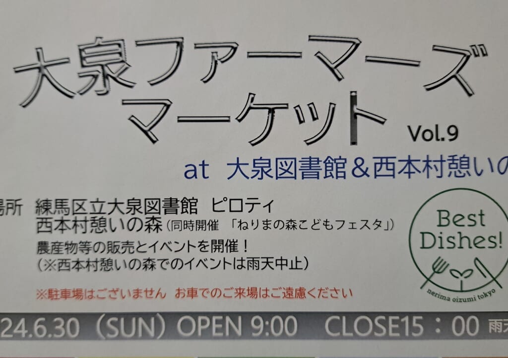 ファーマーズマーケット
