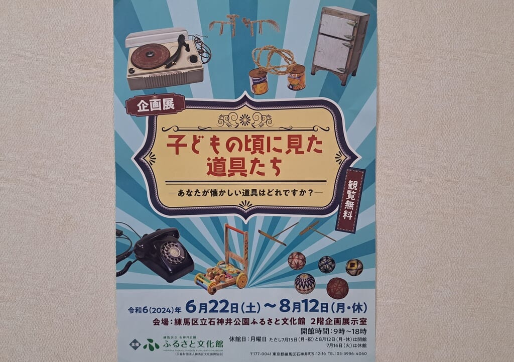 ふるさと文化館