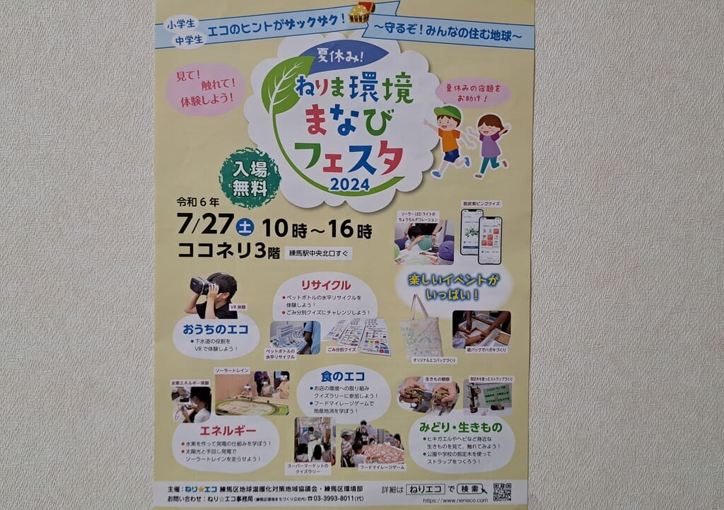 環境まなびフェスタ