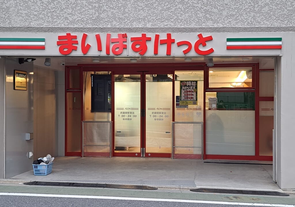 まいばすけっと
