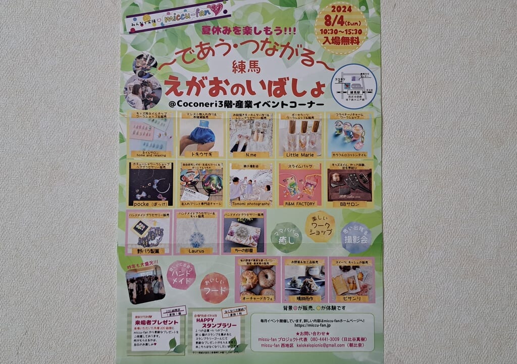 えがおのいばしょ