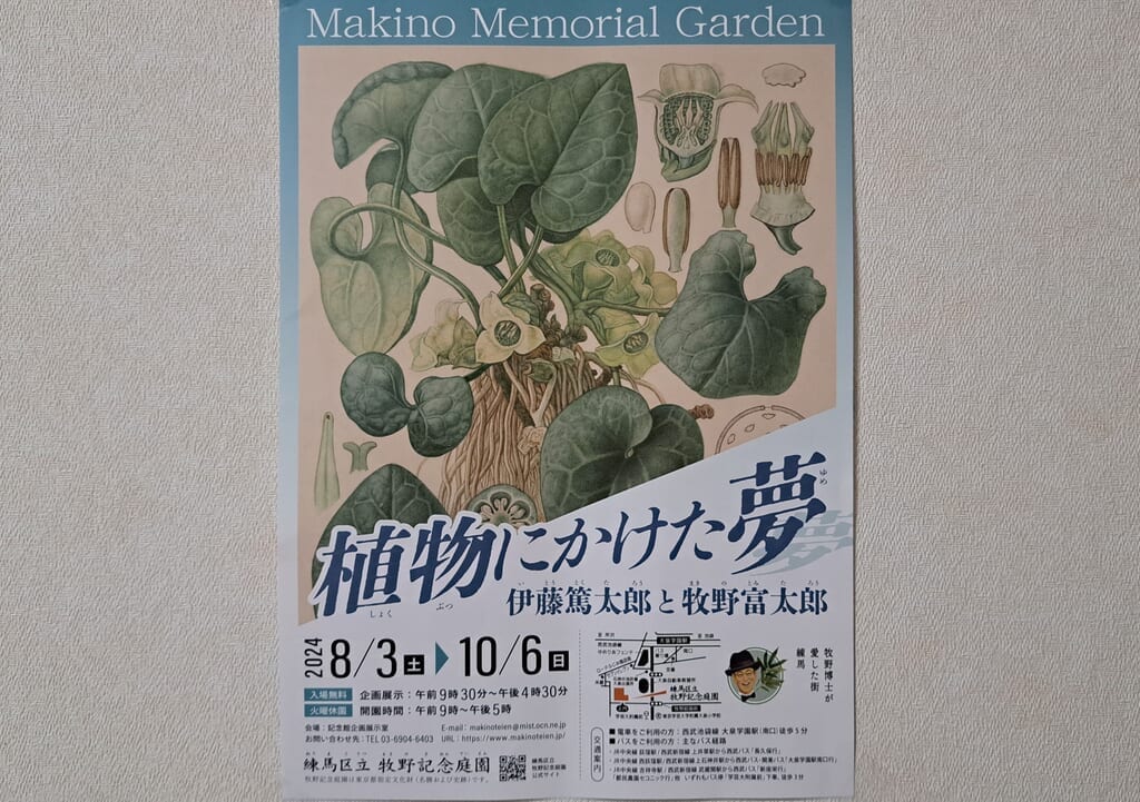 牧野記念庭園