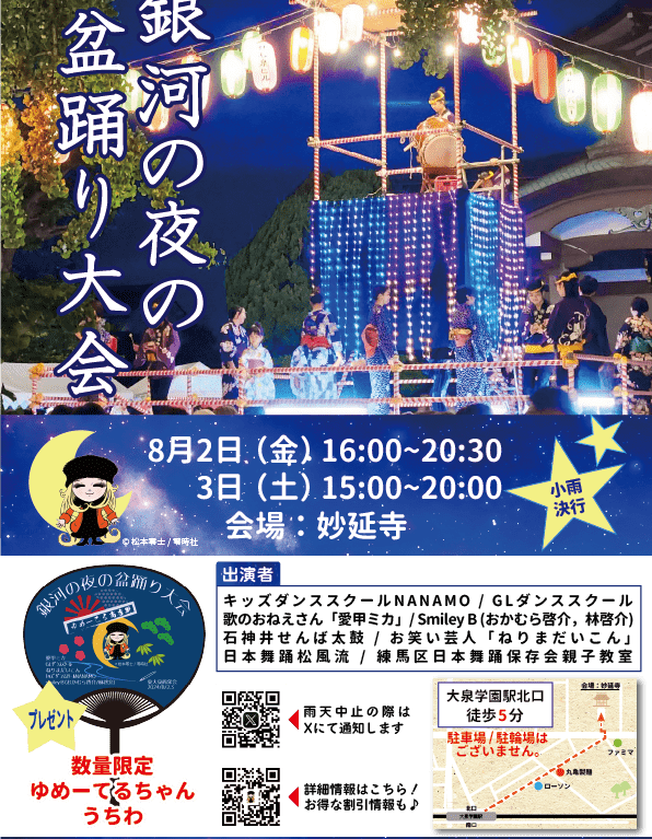 盆踊り