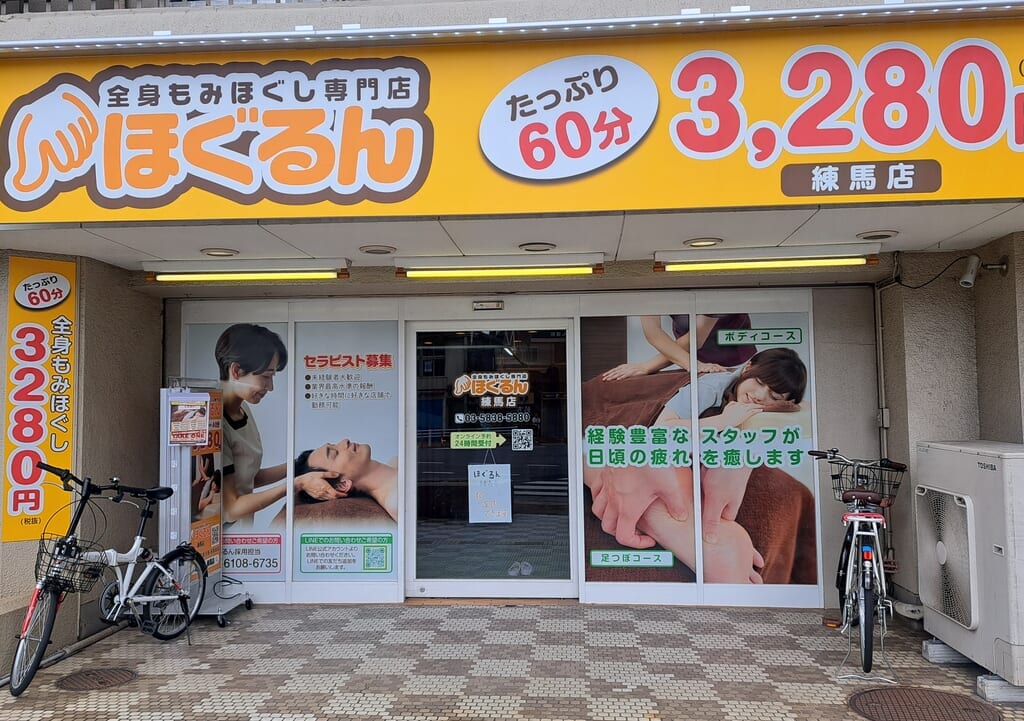 ほぐるん