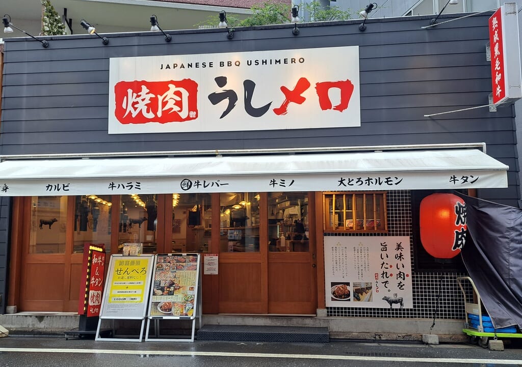 うしメロ