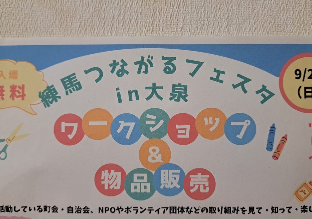 つながるフェスタ
