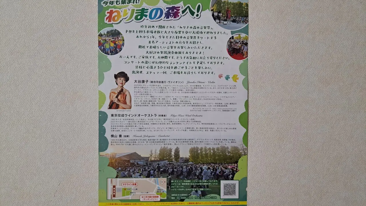 ねりまの森の音楽祭