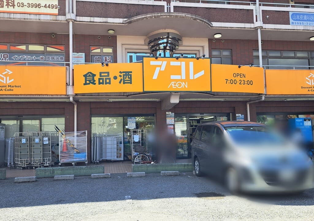 アコレ