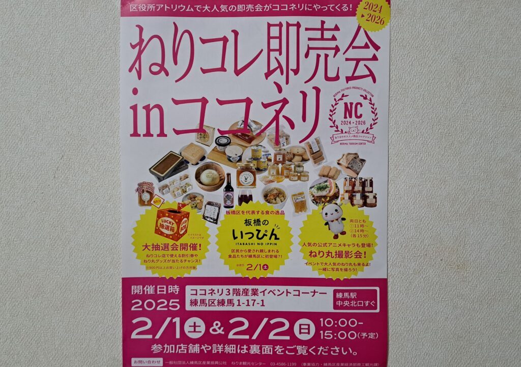 ねりコレ