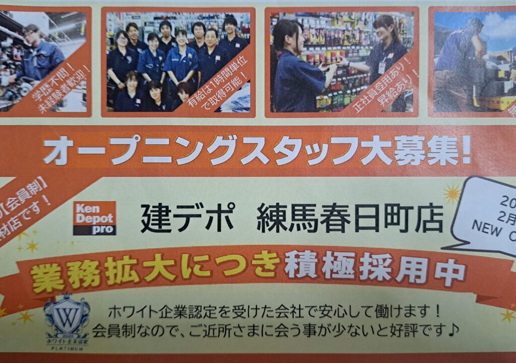 建デポ