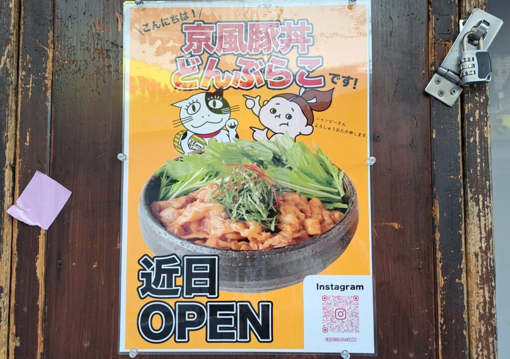 どんぶらこ