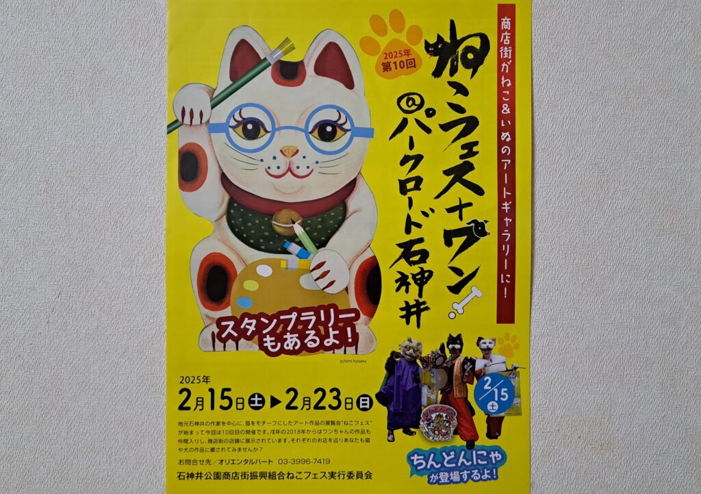 ねこフェス