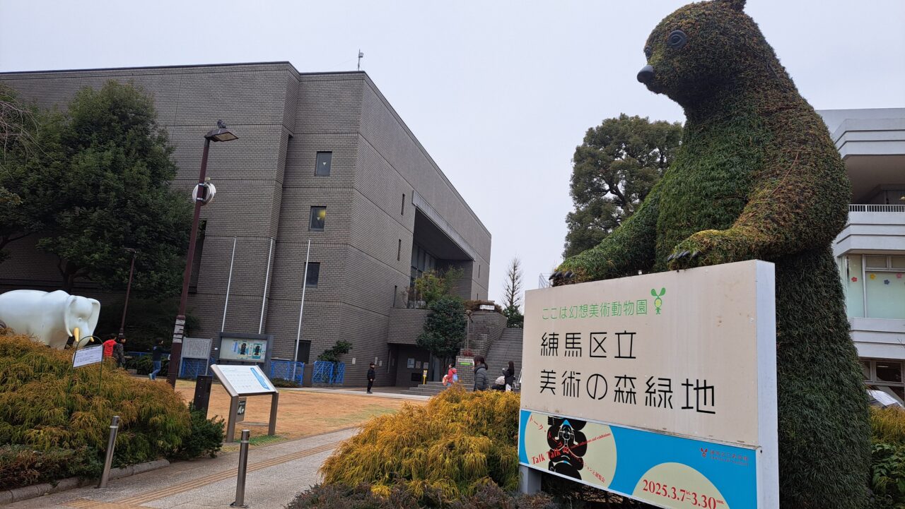 美術館