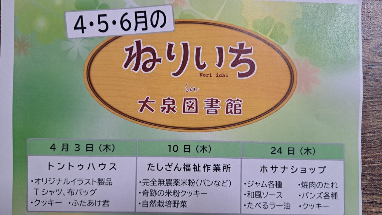 ねりいち