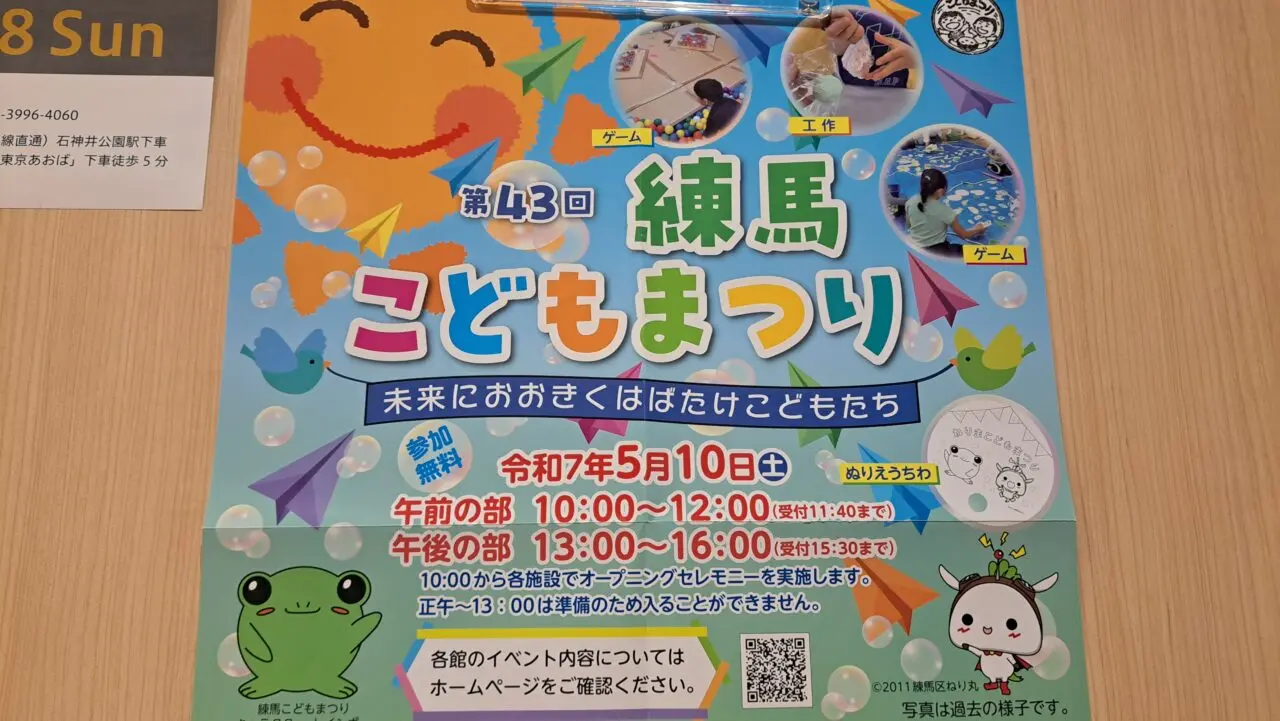 こどもまつり