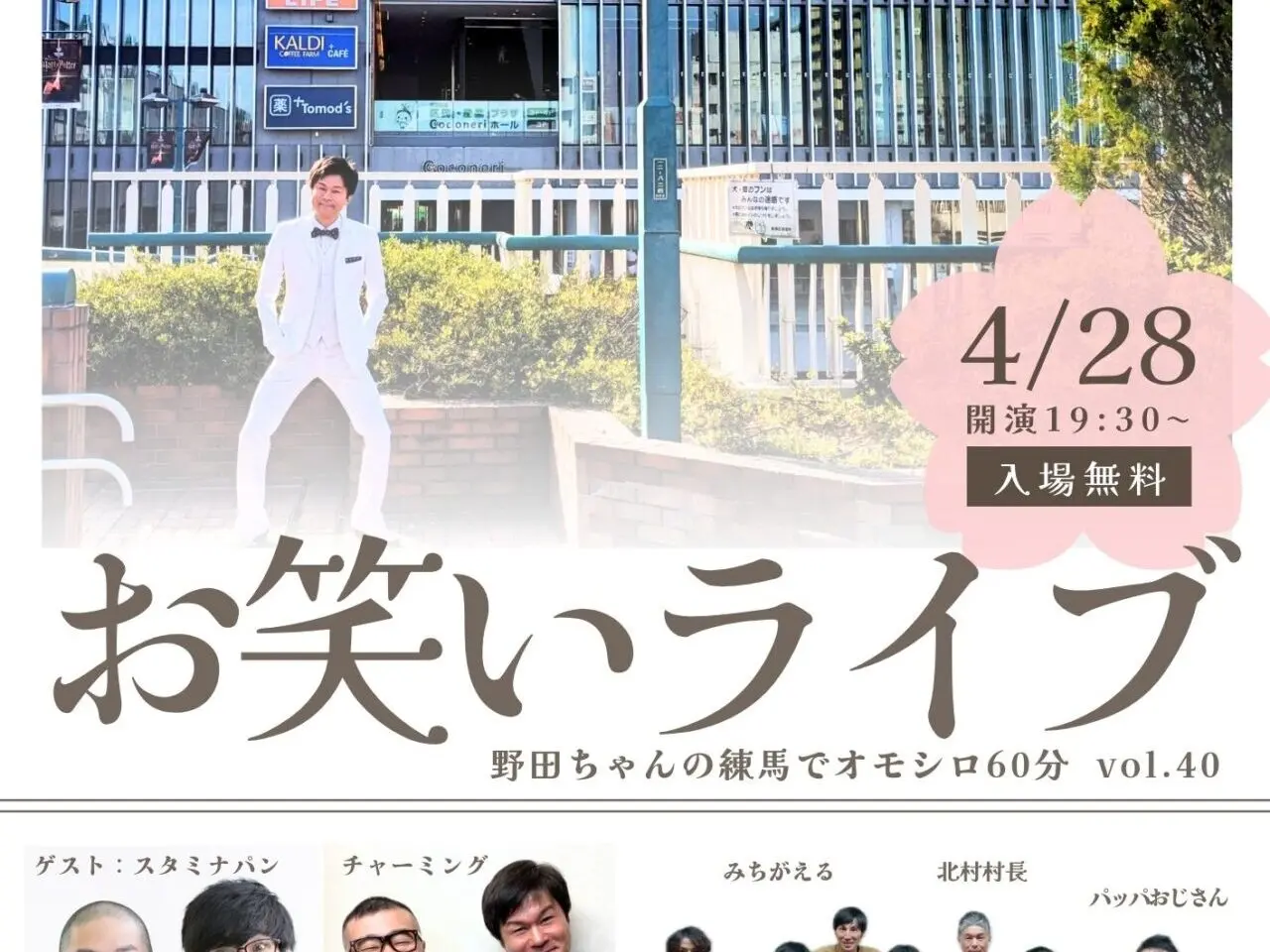 お笑いライブ