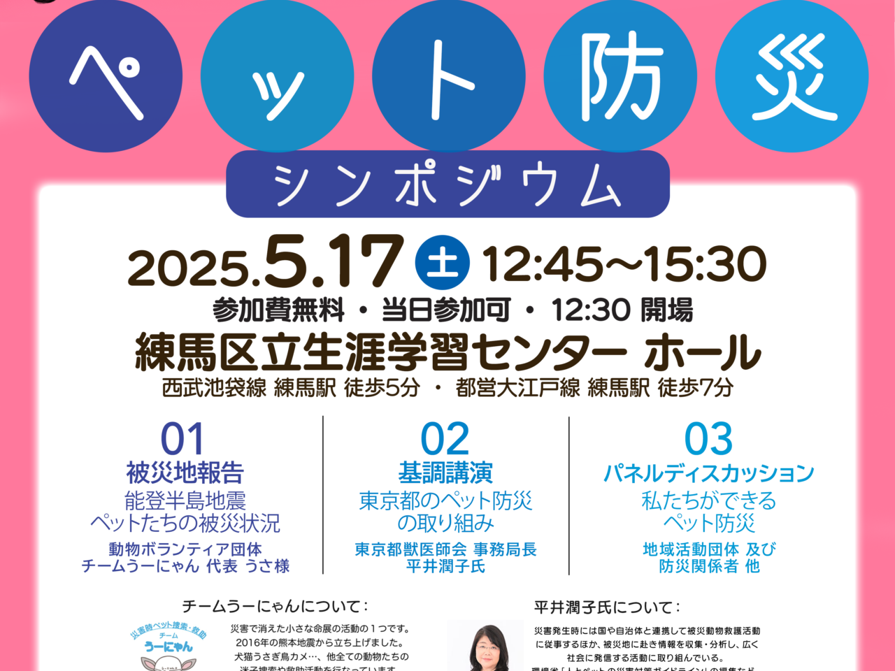 ペット防災