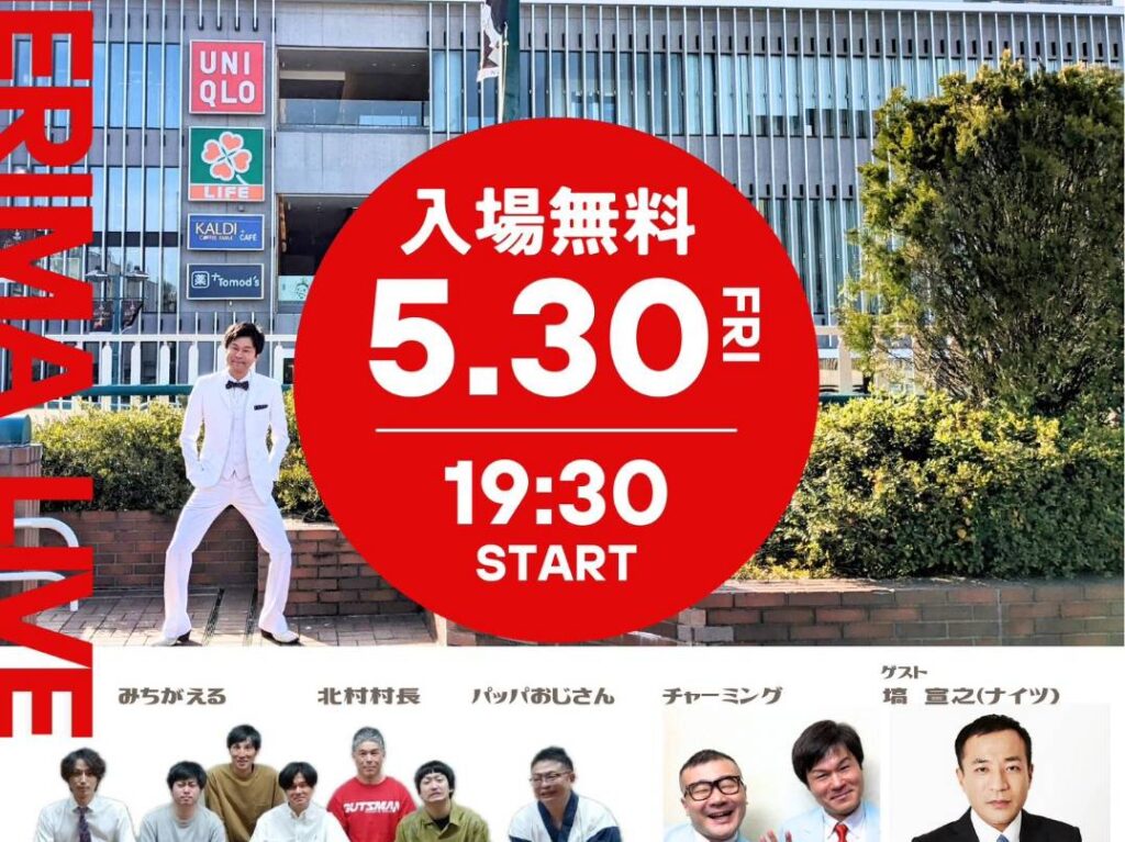 お笑いライブ