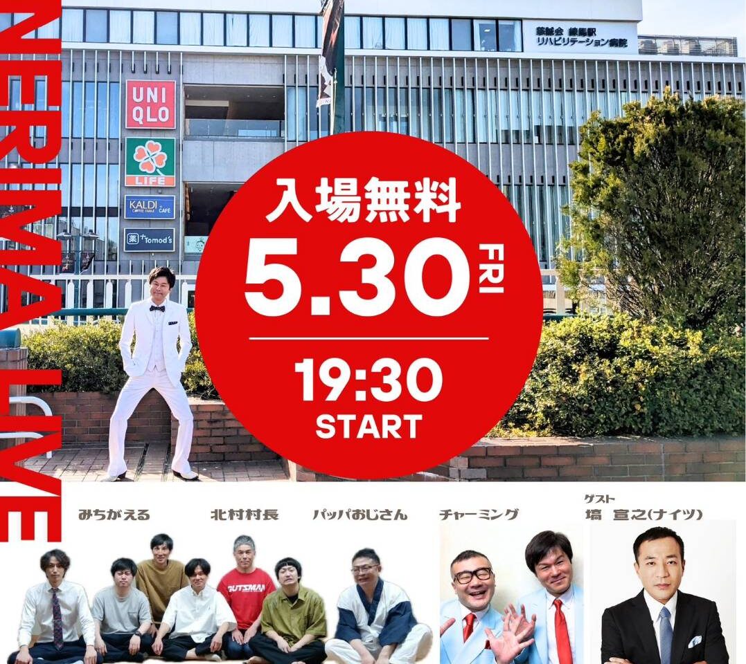 お笑いライブ
